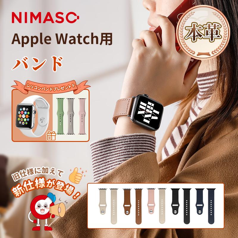 NIMASO アップルウォッチバンド Apple Watch ベルト SE series 7,6,5,4,3,2,1 取替 革 レザー 本革 38mm  40mm 42mm 44mm 45mm革ベルト 毎日がバーゲンセール