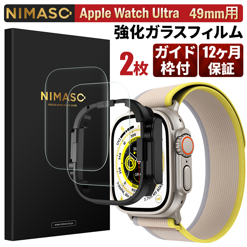 NIMASO 2枚 apple watch ガラスフィルム アップルウォッチ保護フィルム 49mm apple watch 2022新モデル Apple Watch Ultra 強化ガラス 高透過率 9h硬度｜nimaso