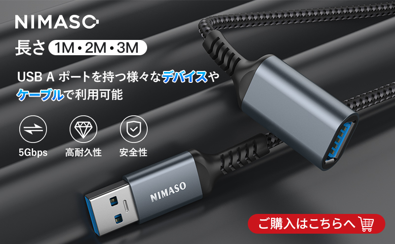 NIMASO USB 延長ケーブル 1m 2m 3m USB3.0 タイプAオス - タイプAメス USB延長 コード 最大5Gbps 最大5V/3A信号伝送 外付けHDD｜nimaso｜04