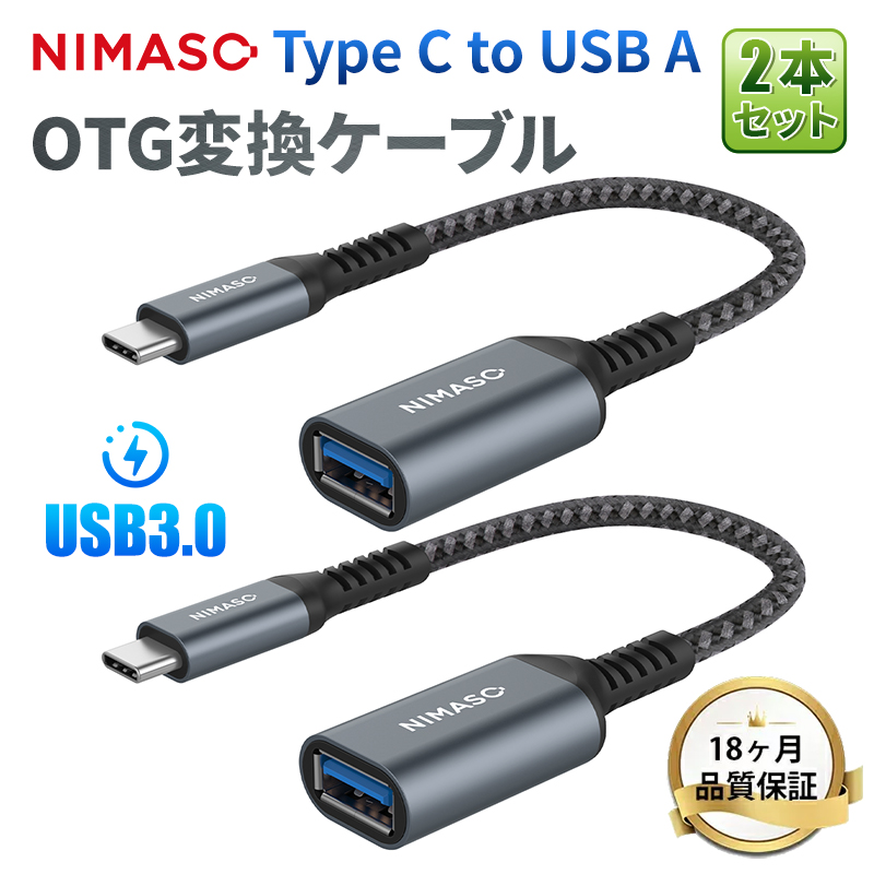 【2個】NIMASO Type-C To USB A OTG ケーブル 変換アダプタ USB変換ケーブル Type C USB Type C USB 3.0対応 USB-C 変換アダプタ USB A変換ケーブル｜nimaso