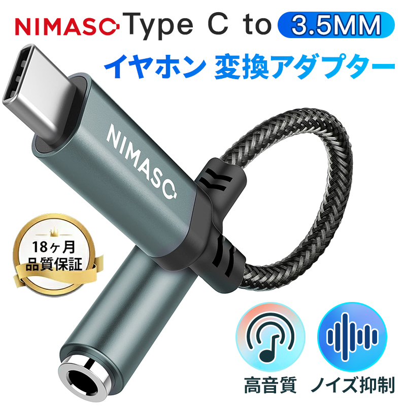 NIMASO type-c イヤホン 変換 タイプc イヤホンアダプタ 3.5mm Aux usb-cオーディジャック 電話/音量調節/音楽対応 iPad/ iPad Pro/Android/typec 機器適用