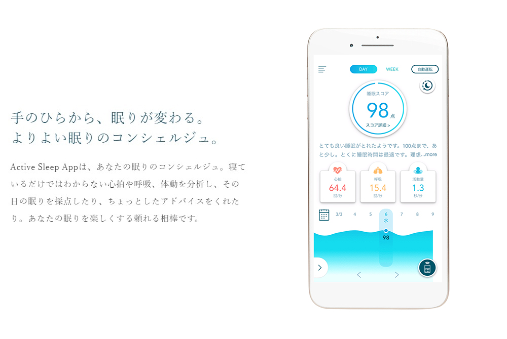 Active Sleep BED（アクティブスリープベッド）