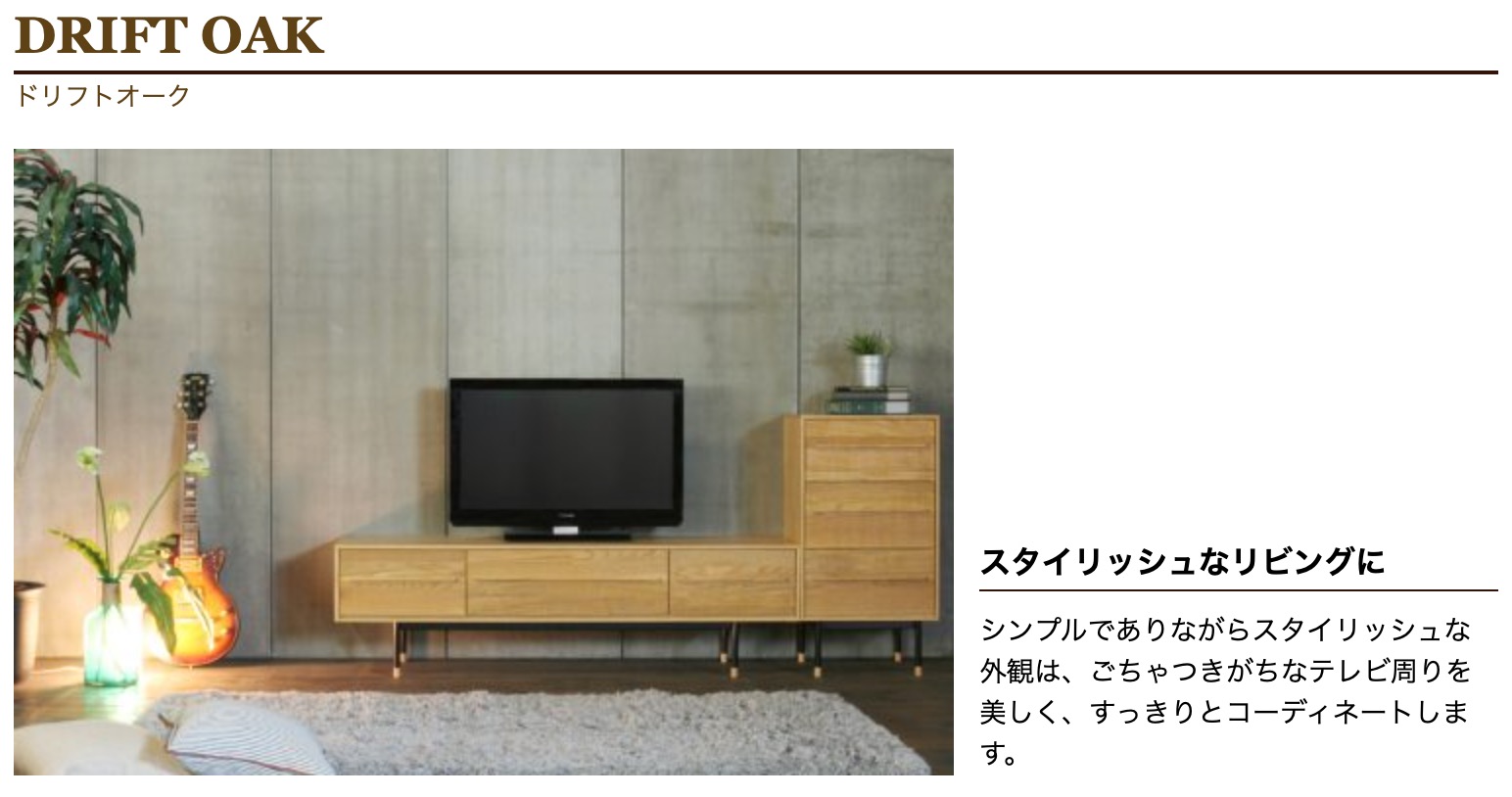 起立木工 【開梱設置無料】起立木工 ドリフトオーク TVボード 起立木工 【開梱設置無料】起立木工 ドリフトオーク TVボード