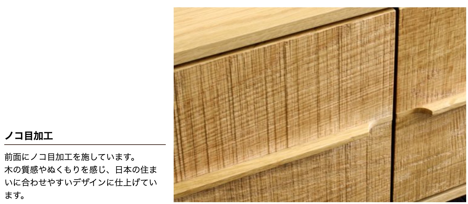 起立木工　KIRITSU MOKKO　無垢　TV台　ローボード　引き出し付き KIRITSU(起立木工)で取り扱われているナラ材を使用したD-oak TVボード