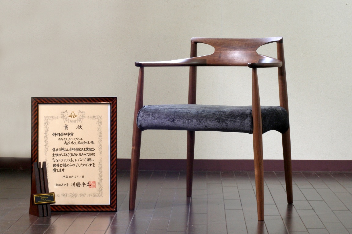 起立木工 【開梱設置無料】起立木工 ラディウス 肘付き ダイニング