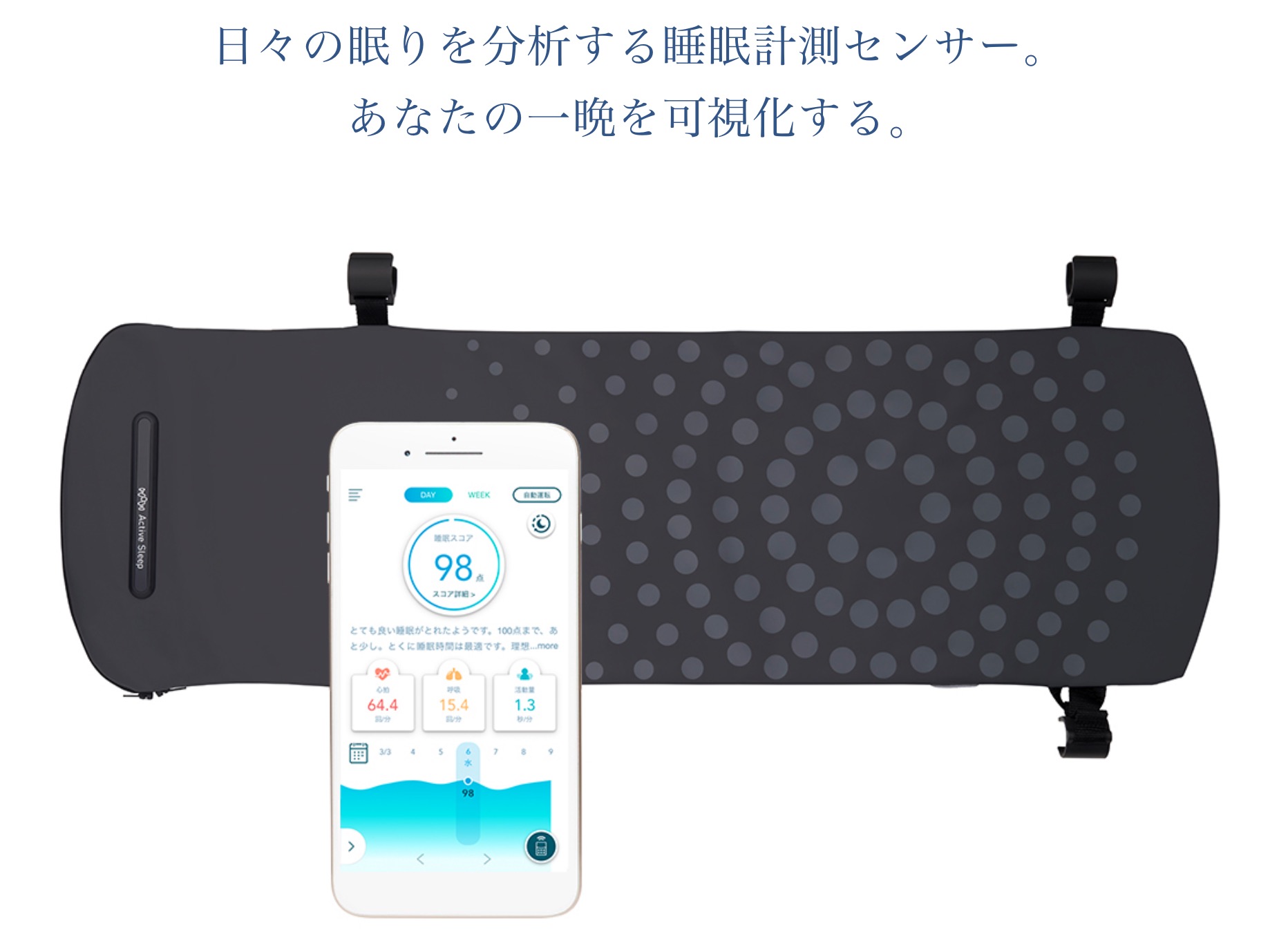 パラマウントベッド（PARAMOUNT BED） アクティブスリープアナライザー