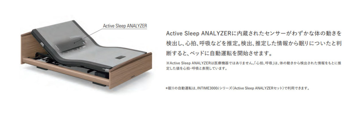 パラマウントベッド（PARAMOUNT BED） INTIME（インタイム）3000 電動
