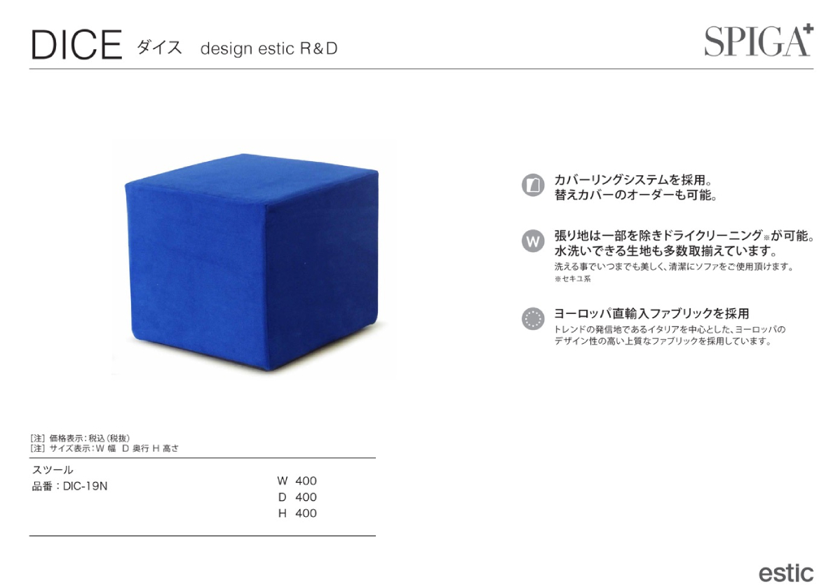 スピガ SPIGA ダイス DICE スツール オットマン 椅子 イス チェア エ