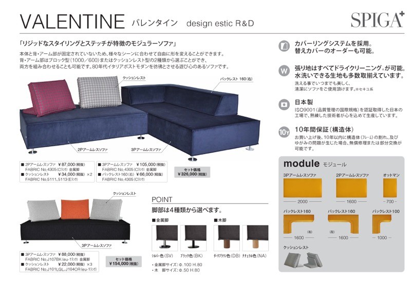 スピガ SPIGA バレンタイン VALENTINE ソファ 二人掛け 三人掛け eu-2