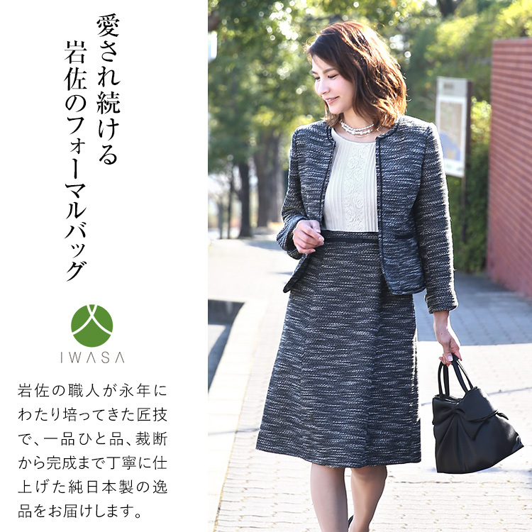 ブラックフォーマルバッグ フォーマルバッグ 日本製 岩佐 喪服 礼服