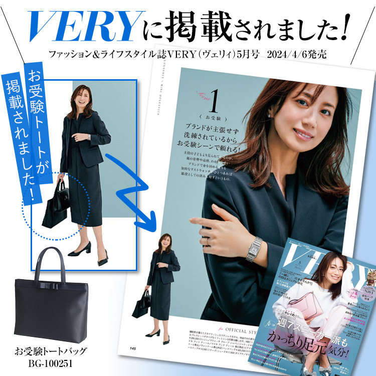 【雑誌VERY掲載】 お受験 バッグ トートバッグ ママ 自立 日本製 岩佐 面接 入学式 入園式 卒業式 卒園式 母親 レディース フォーマル 紺 ネイビー BG-100251｜ninas｜02