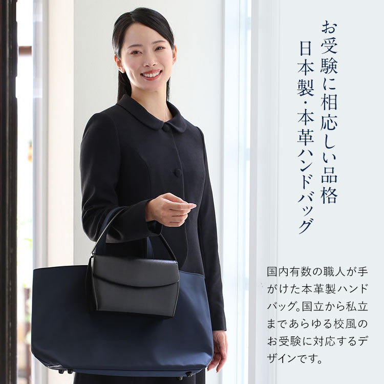 nina's（ニナーズ） お受験 バッグ ハンドバッグ ママ 日本製 本革