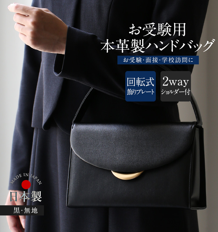 nina's（ニナーズ） お受験 バッグ ハンドバッグ ママ 日本製 本革