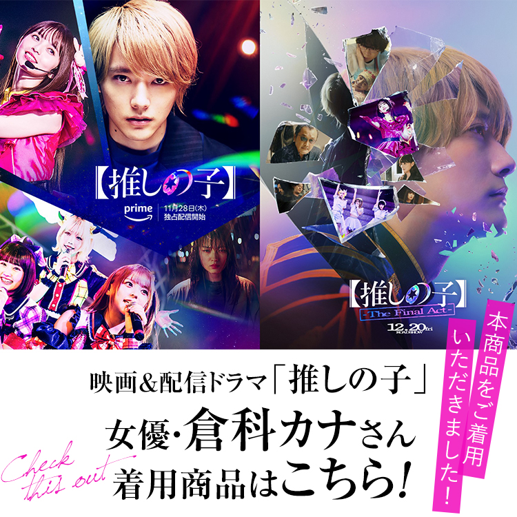 nina's（ニナーズ） 【倉科カナさん 映画・ドラマ使用】 フォーマル