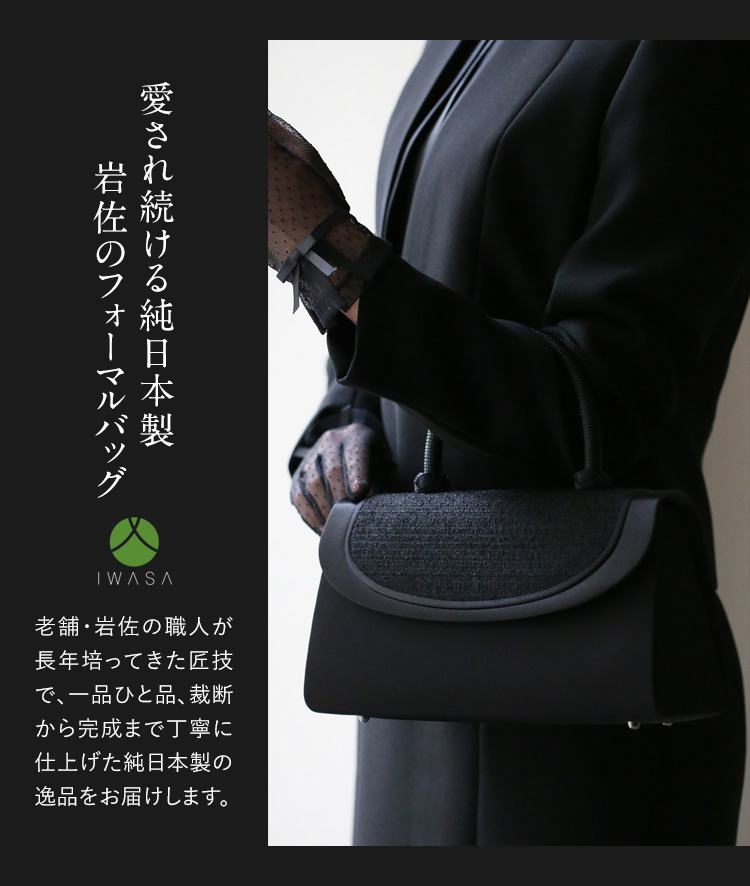 nina's（ファッション） フォーマルバッグ 日本製 岩佐 米沢織