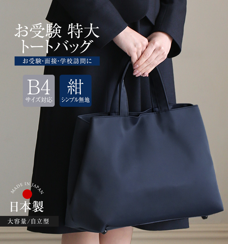 nina's（ファッション） お受験 バッグ トートバッグ ママ 自立