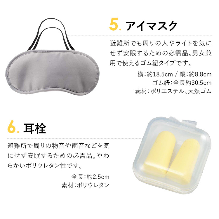 防災セット 防災グッズ 防災用品 防災 6点セット 1人用 大人用 子供用 男性用 女性用 非常用 避難訓練 災害対策 地震 停電 台風 豪雨  BO-34060 ゆうパケット対応 避難生活用品
