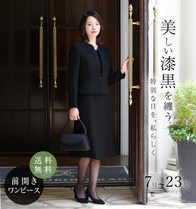 喪服 レディース ブラックフォーマル 礼服 スーツ ロング丈 大きい