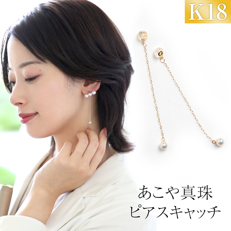 nina's（ニナーズ） アコヤ真珠 ピアスキャッチ 4.0-4.5mm K18 パール