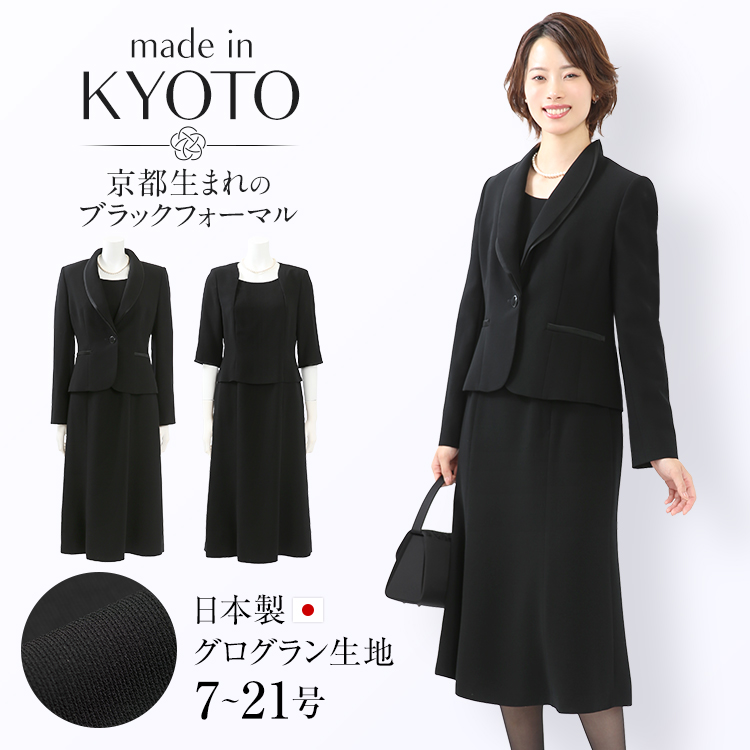 喪服 レディース ブラックフォーマル 日本製 礼服 大きいサイズ 前開き ロング丈 黒 オールシーズン スーツ ワンピース 30代 40代 50代 DI-65274 送料無料