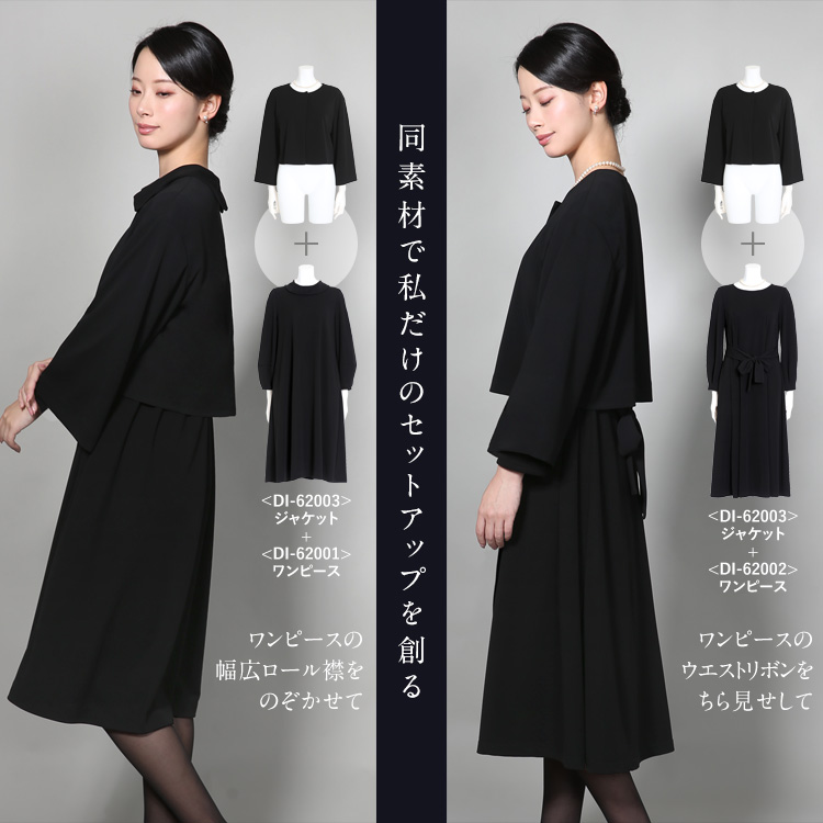喪服 レディース ブラックフォーマル ワンピース 日本製 礼服 スーツ ロング丈 洗える 大きいサイズ 黒 ストレッチ 30代 40代 50代 60代  DI-62001 送料無料
