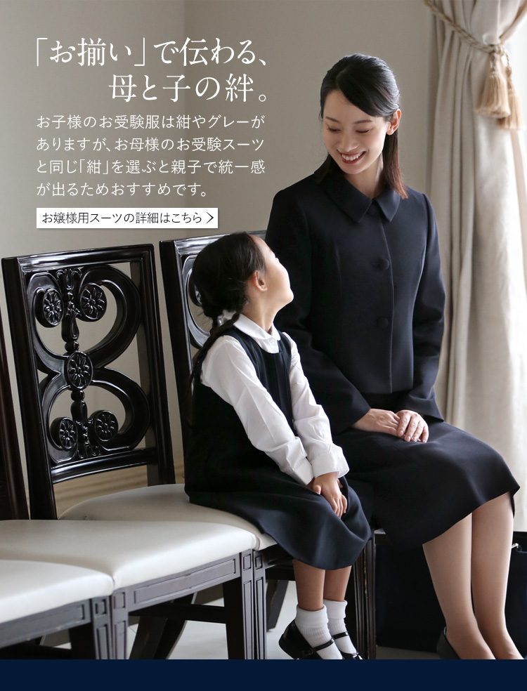 nina's（ファッション） お受験 スーツ レディース 日本製 母 お