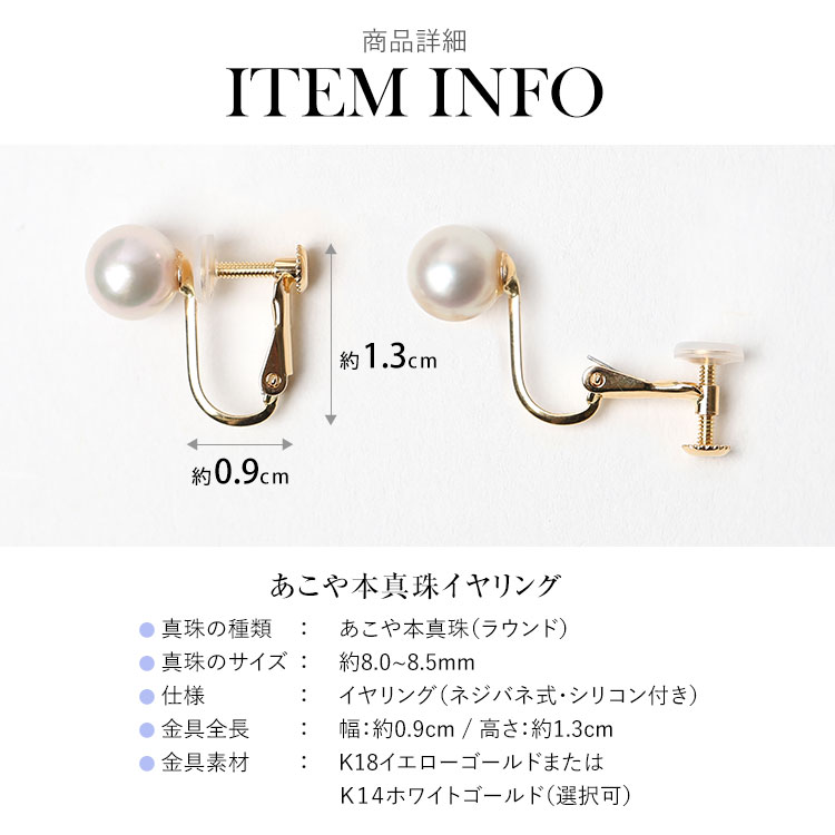 あこや真珠 イヤリング 8.0-8.5mm K18 K14WG アコヤ真珠 パール 一粒 日本製 レディース アクセサリー 18金 ゴールド 入学式 卒業式 入園式 卒園式 E2024Nの画像