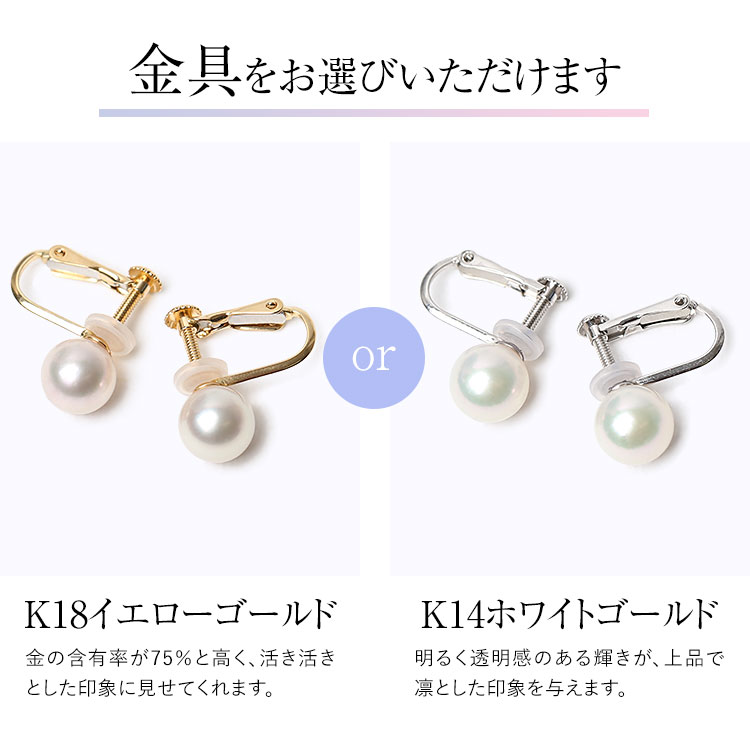あこや真珠 イヤリング 8.0-8.5mm K18 K14WG アコヤ真珠 パール 一粒 日本製 レディース アクセサリー 18金 ゴールド 入学式 卒業式 入園式 卒園式 E2024Nの画像