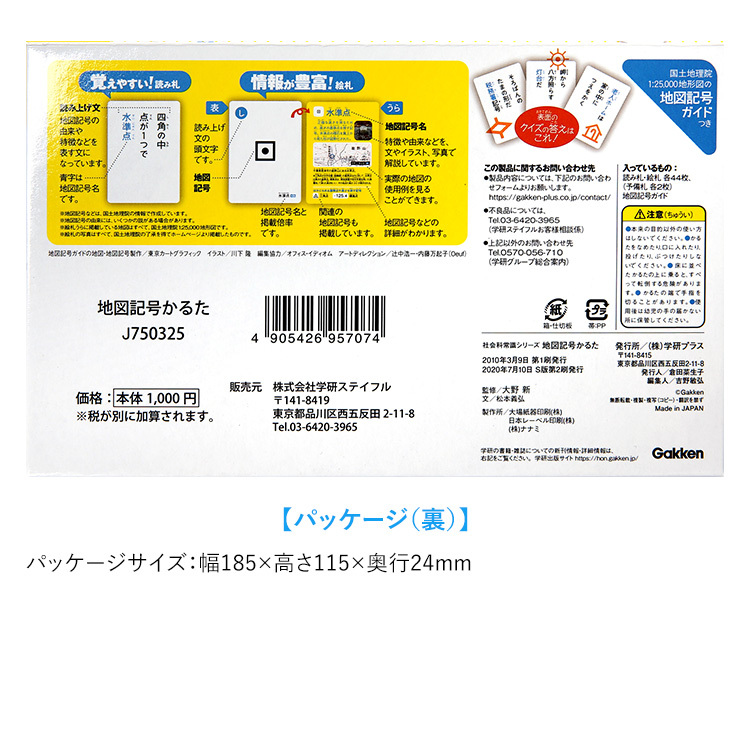 学研 地図記号かるた 知育玩具 カルタ カードゲーム 社会 地理 知育 玩具 おもちゃ 学習 教材 勉強 子供 キッズ 幼稚園 小学校 小学生 Ed ゆうパケット対応 Ed Nina S ニナーズ 通販 Yahoo ショッピング