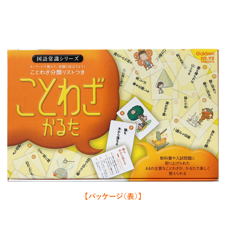 学研 ことわざかるた 知育玩具 カルタ カードゲーム 国語 知育 玩具