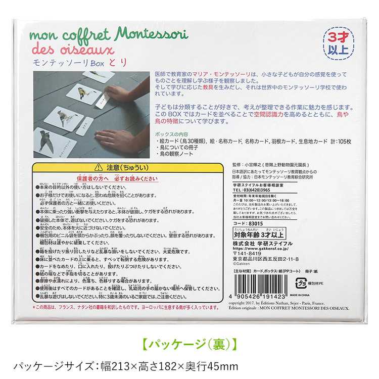 学研ステイフル 学研 モンテッソーリ BOX とり 鳥 教具 知育玩具