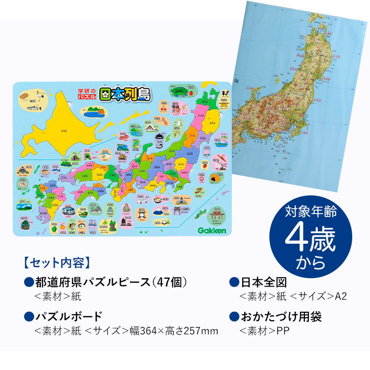 学研 パズル日本列島 知育玩具 4歳 5歳 6歳 パズル 日本地図 都道府県