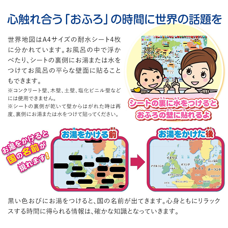 学研 おふろで旅する世界地図 知育玩具 4歳 5歳 6歳 お風呂 ポスター おもちゃ 学習 教材 教育 勉強 子供 キッズ 幼稚園 園児 幼児  ED83518 ゆうパケット対応 : ed83518 : nina's (ニナーズ) - 通販 - Yahoo!ショッピング