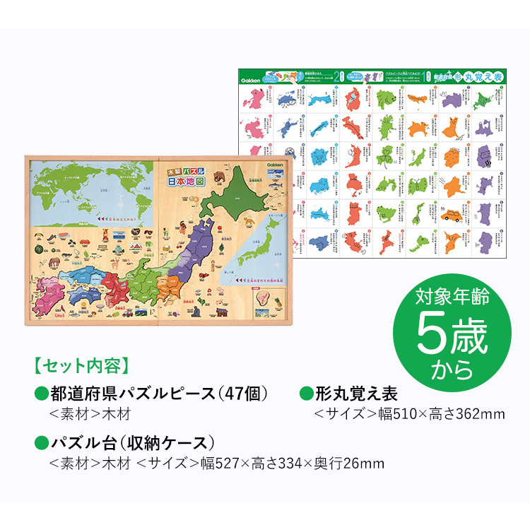 低価格で大人気の オンライン店学研のパズル 子供 ハピネット 日本列島 おもちゃ こども