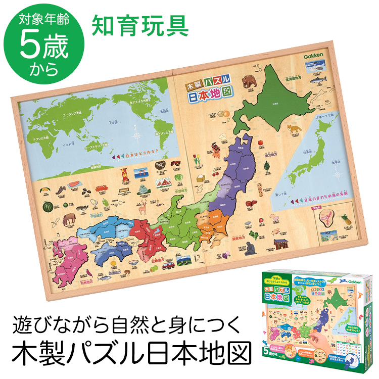 低価格で大人気の オンライン店学研のパズル 子供 ハピネット 日本列島 おもちゃ こども 勉強 4歳 知育 知育玩具