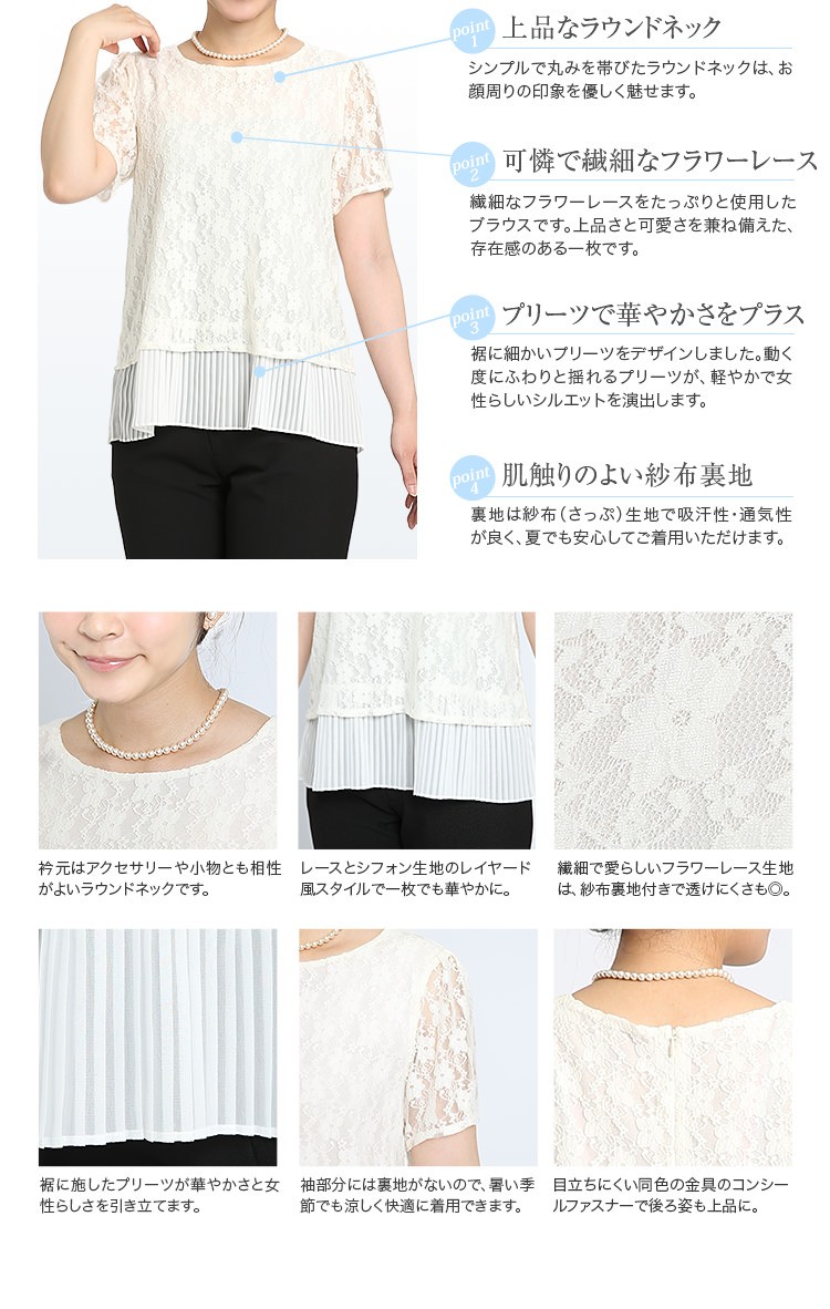 セレモニースーツ 夏物 レディース フォーマル ブラウス プリーツ裾切り替え レースブラウス 女性 FB-415wh ゆうパケット対応 nina's（ファッション） セレモニースーツ 夏物 レディース