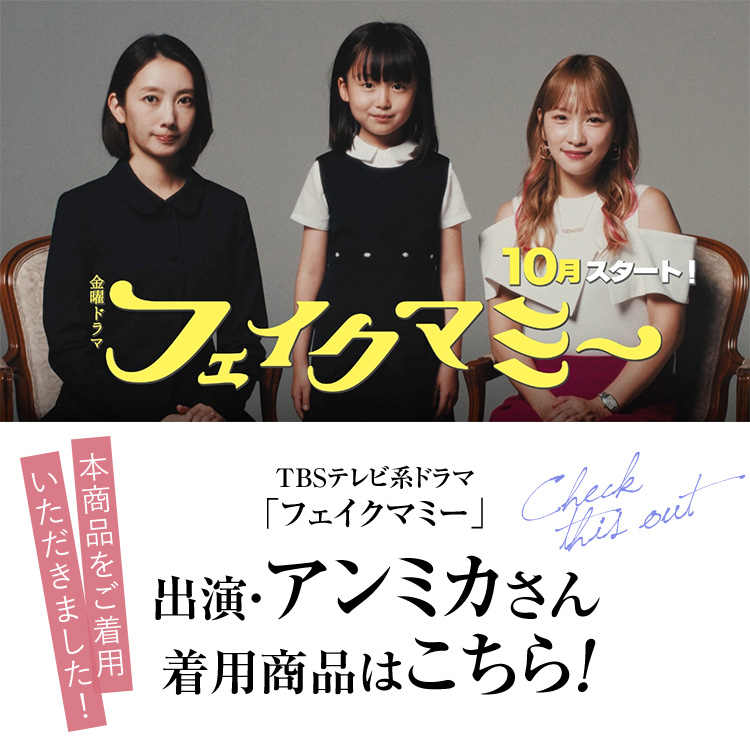 nina's（ニナーズ） 【アンミカさん ドラマ着用】 お受験 コート