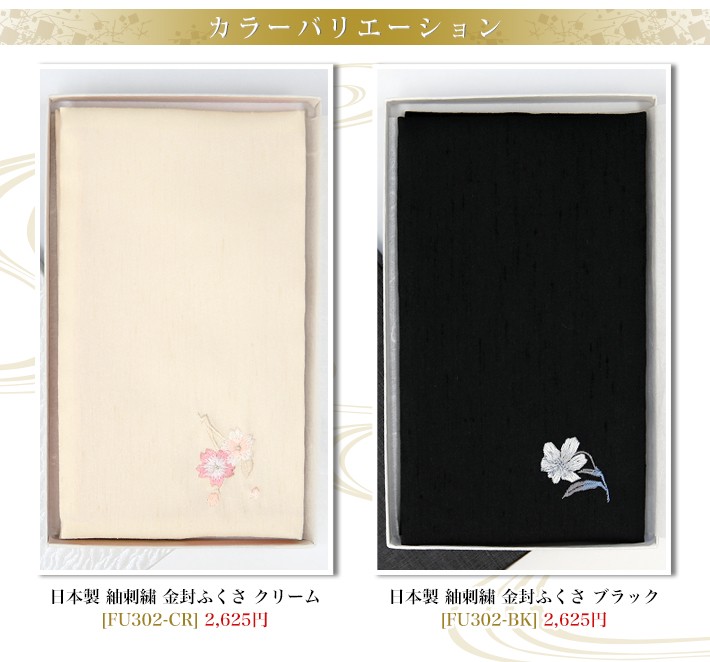 nina's（ニナーズ） セレモニー パーティ 袱紗 ふくさ 日本製 紬刺繍