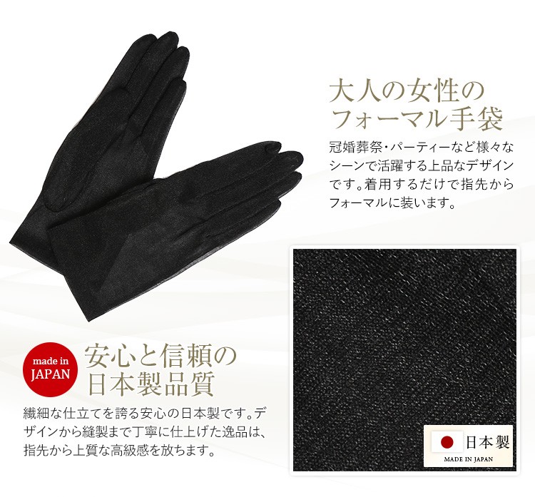 手袋 レディース 女性用 レース ストレッチ 日本製 ブラックフォーマル