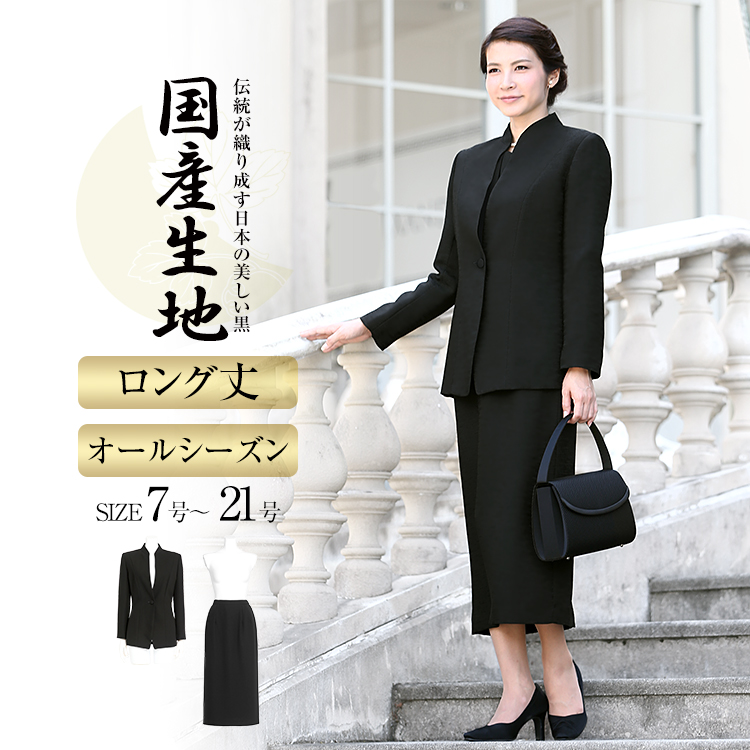 喪服 レディース ブラックフォーマル スーツ 礼服 ロング丈 大きいサイズ スカート 日本製生地 黒 フォーマル 30代 40代 50代 HB-1478JS 送料無料 あすつく