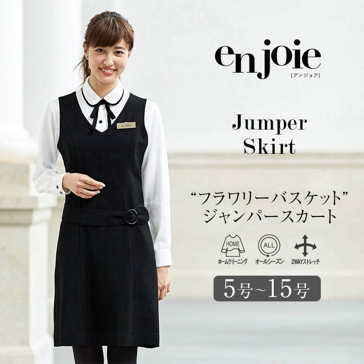 事務服 ジャンパースカート レディース 制服 仕事服 ビジネス 医療