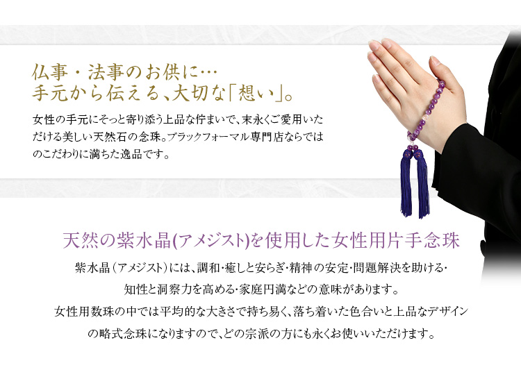 【藤堂海さん ドラマ使用】 念珠 女性用 アメジスト 紫 レディース 女性用念珠 数珠 じゅず 葬儀 お盆 天然石 パワーストーン JU5403 関連画像2