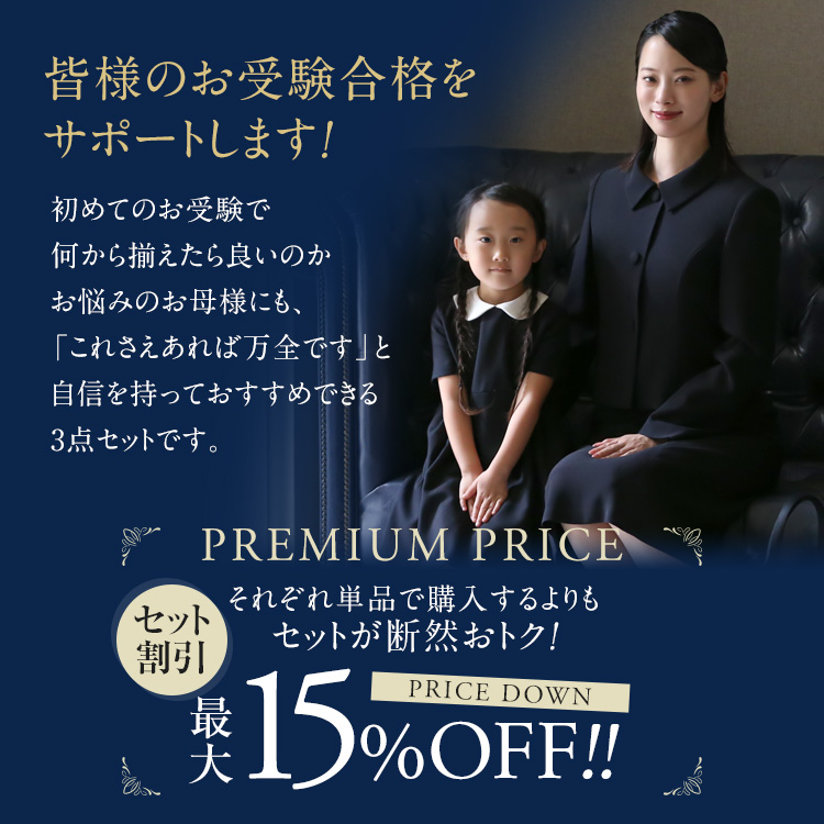 お受験 スーツ 母 3点セット お受験スーツ ウール100% 紺 母親 レディース 日本製 バッグ サブバッグ スリッパ ワンピース 面接 大きいサイズ KS-0216WLJ-ST3の画像