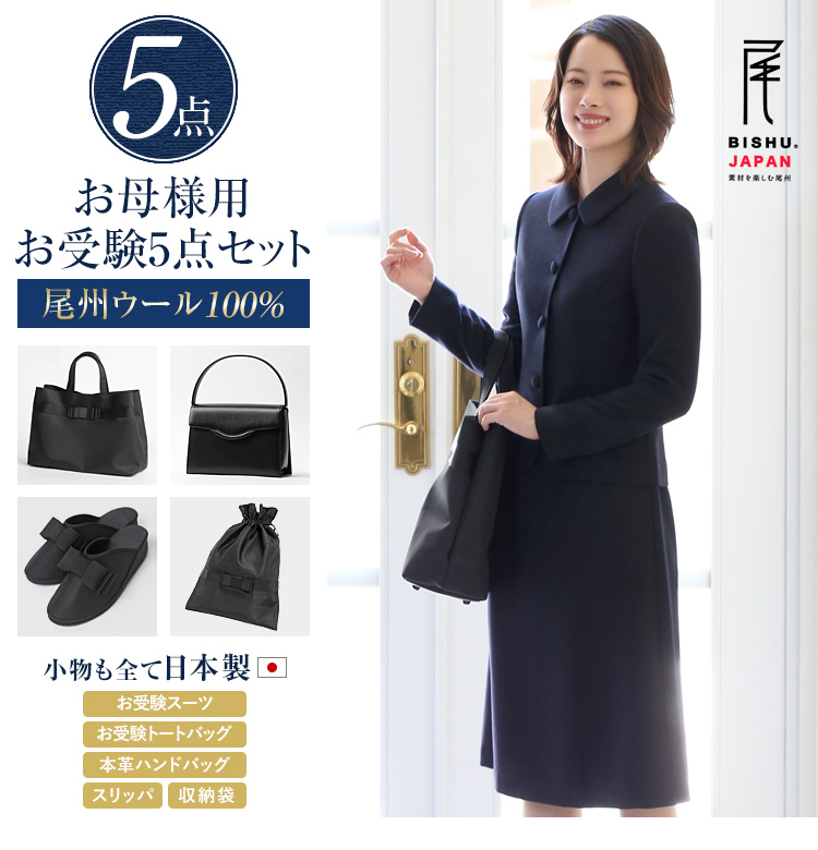 nina's(ファッション) お受験 スーツ 母 5点セット お受験 nina's(ファッション) お受験 スーツ 母 5点セット お受験