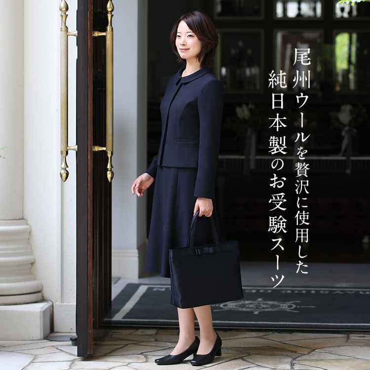 【美品】上質お受験スーツ　尾州ウール100% 濃紺　7号 エスコミュール 美品】上質お受験スーツ 尾州ウール100% 濃紺 7号 エスコミュール 新品