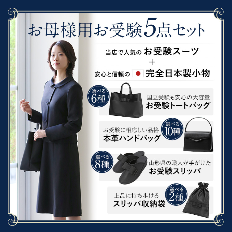 nina's（ファッション） お受験 スーツ 母 5点セット お受験