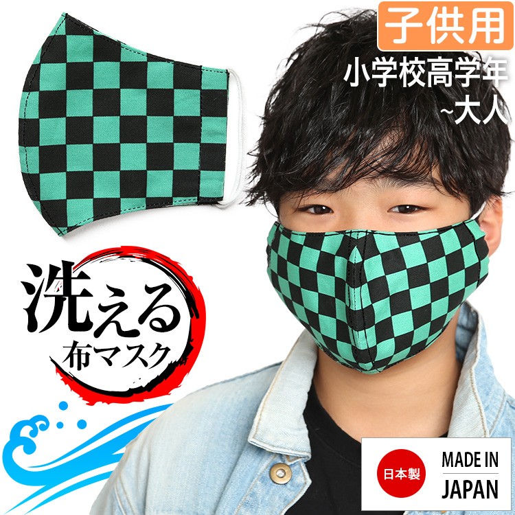 nina's（ニナーズ） マスク 子供用 日本製 洗える 鬼滅の刃 布マスク