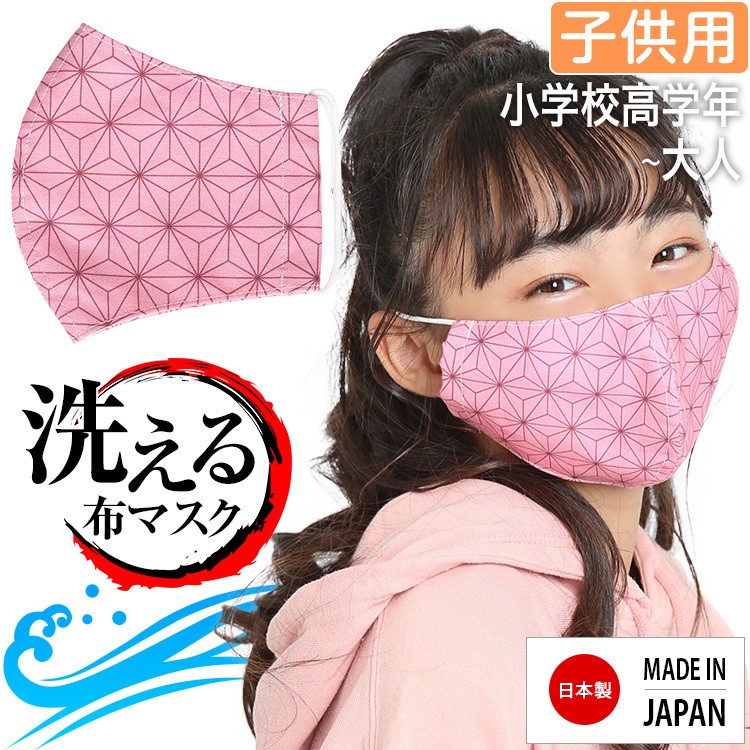 子供用 プリンセス 鬼滅の刃 レース インナーマスク カバーマスク nina's（ニナーズ） マスク 子供用 日本製 洗える 鬼滅の刃 布マスク