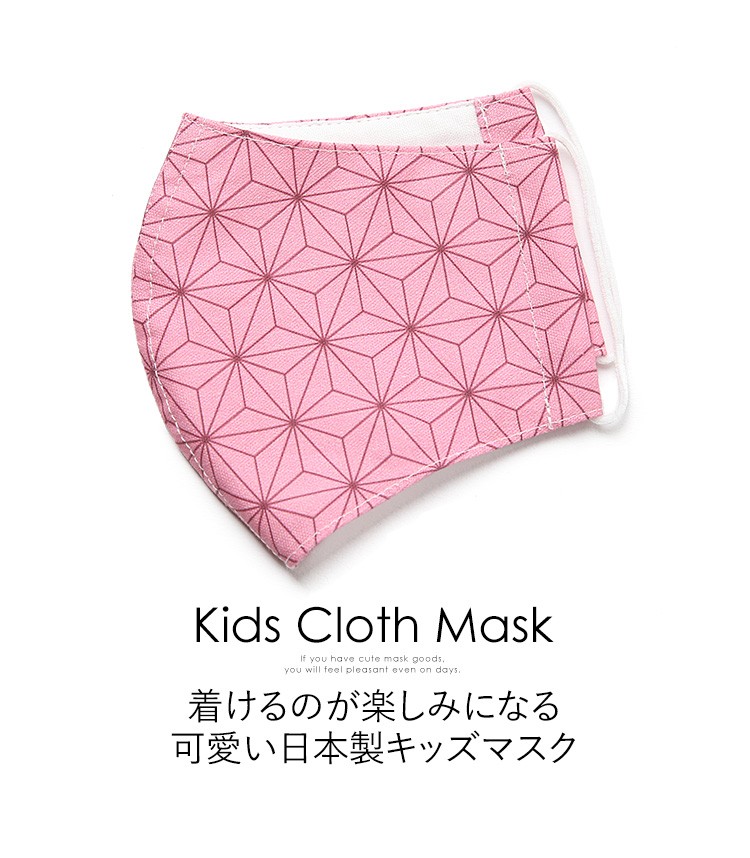 nina's（ニナーズ） マスク 子供用 日本製 洗える 鬼滅の刃 布マスク