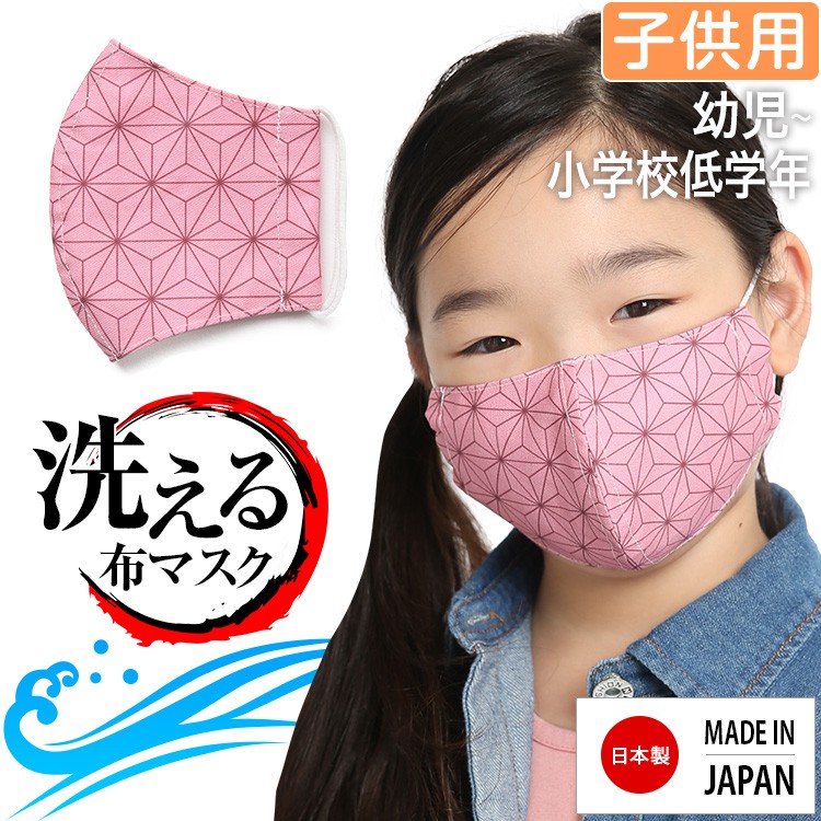 nina's（ニナーズ） マスク 子供用 日本製 洗える 鬼滅の刃 布マスク